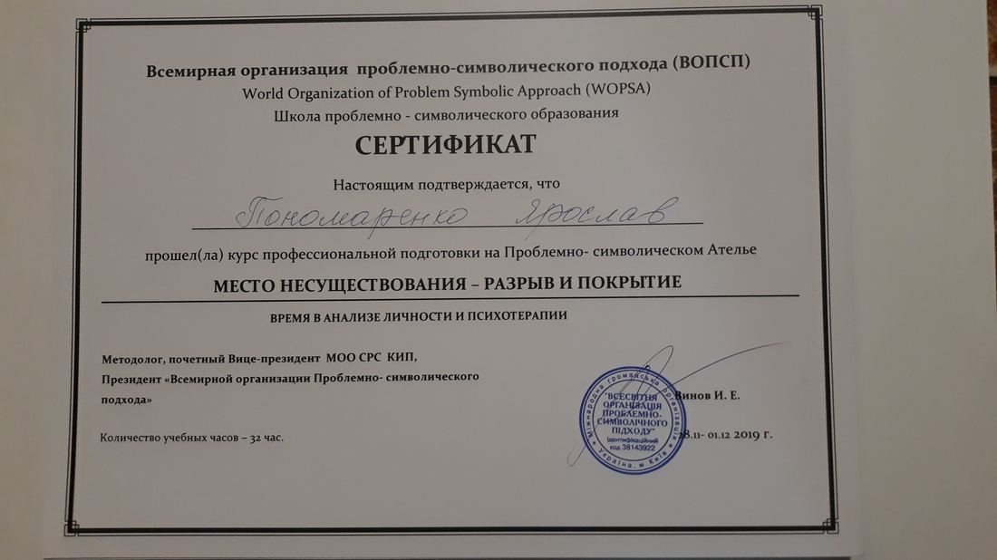 Ателье «Место несуществования — разрыв и покрытие. Время в анализе личности», 32 часа, 2019.
