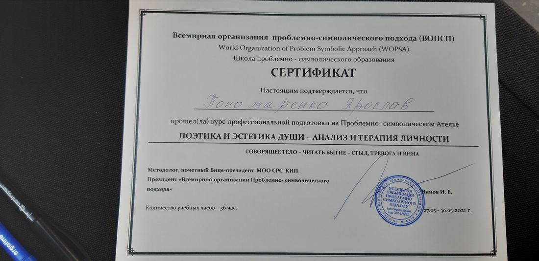 Ателье «Поэтика и эстетика души. Анализ и терапия личности», 36 часов, май 2021.