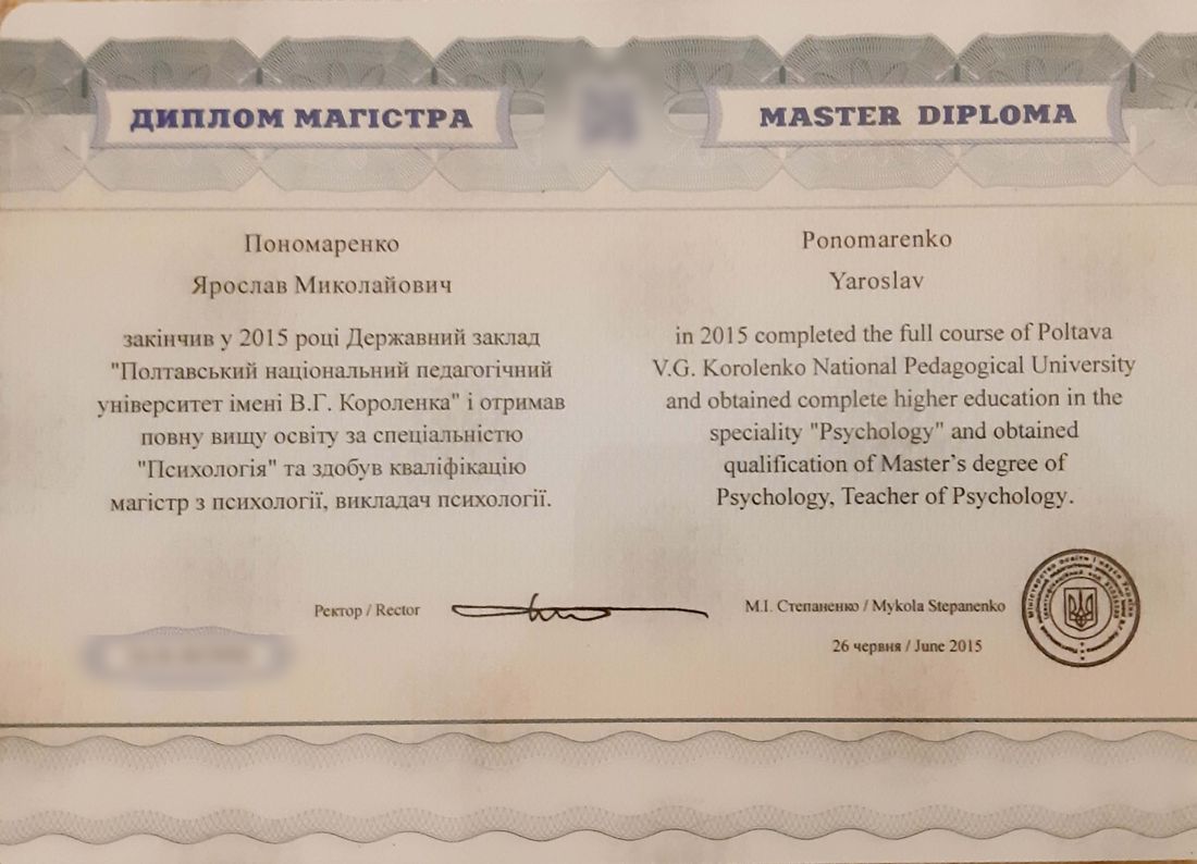 Диплом магистра, Полтавский национальный педагогический университет имени В. Г. Короленко, 2015