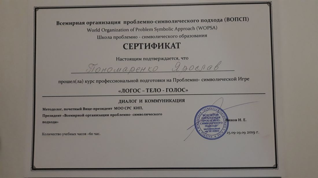 Игра «Логос — Тело — Голос. Диалог и коммуникация», 60 часов, сентябрь 2019.